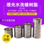 理光定制缎带树脂碳带