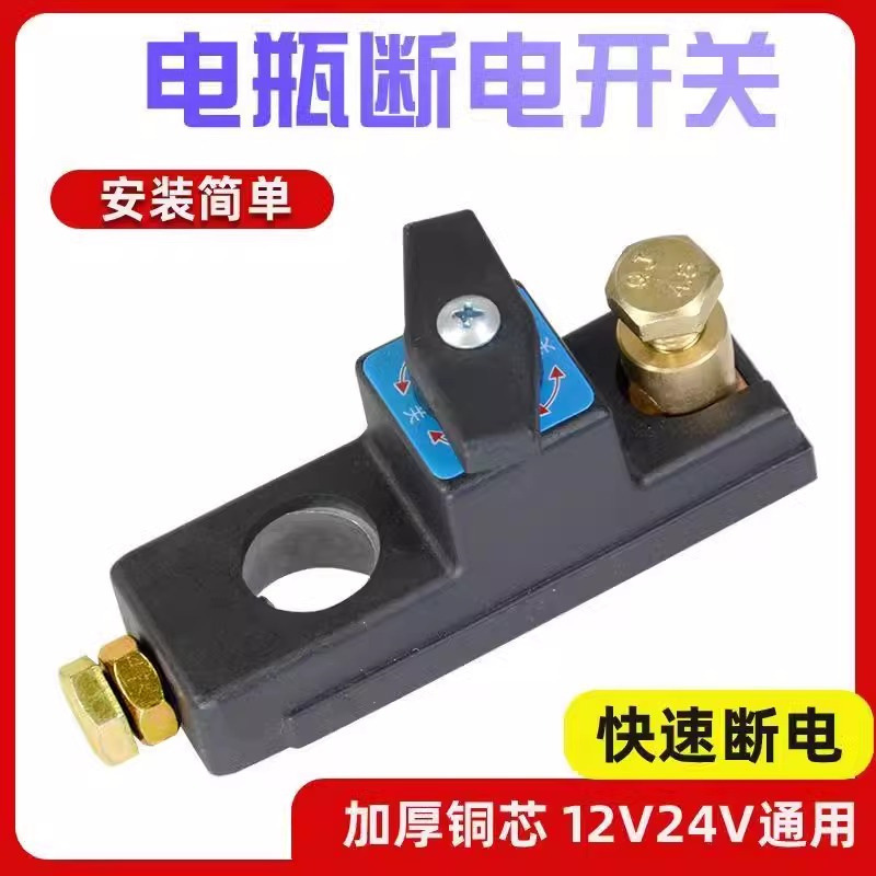 Car battery power-off switch pure copper power supply main switch clip leakage prevention whole car power-off knife power supply protection