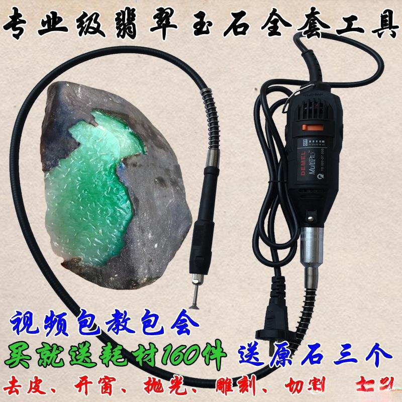 翡翠原石去皮开窗工具电磨机钻孔打磨玉石毛料电动切割机器