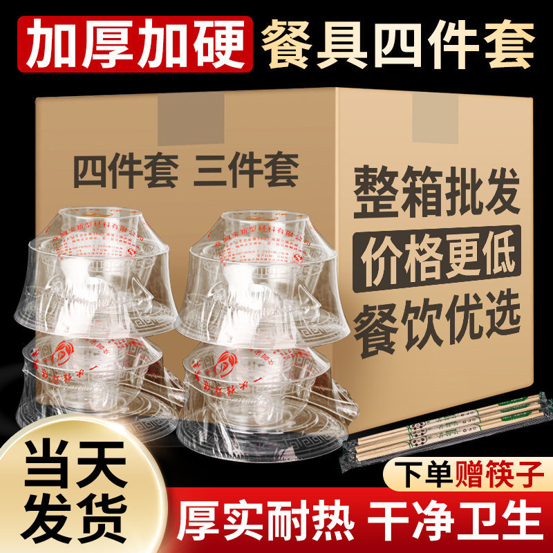 Food-Grade Disposable Tableware Set, Four-Piece Set, Thickened Aviation Hard Plastic, for Picnic, Barbecue, and Home Use Food-Grade Disposable Tableware Set, Four-Piece Set, Thickened Aviation Hard Plastic, for Picnic, Barbecue, and Home Use
