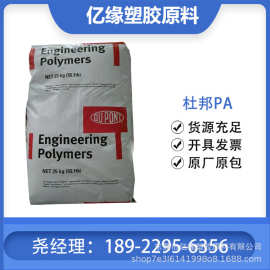 供应PA66 美国杜邦ST801 耐低温 耐寒 高抗冲 增韧级聚酰胺