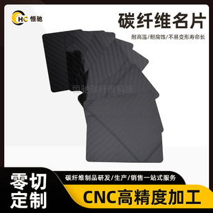 3K carbon fiber board luggage tag sign admission ticket postcard invitation table card shaped business card