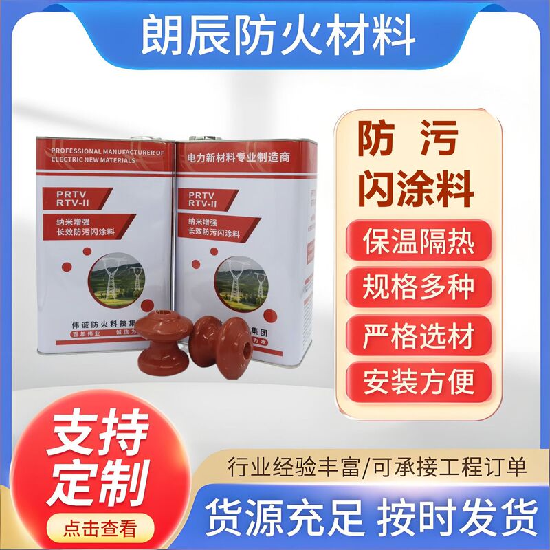 Insulator Long-Lasting Anti-Fouling Coating, Water-Repellent Anti-Fouling, Hydrophobic, Room Temperature Curing Prtv Insulation Rtv-Ii Protection