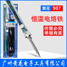 黄花907电烙铁工厂用高温60w焊接工厂用焊接电焊笔内热调温电洛