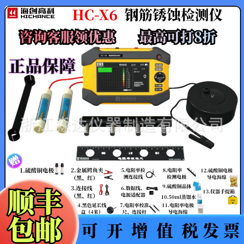 北京海创高科 HC-X6型钢筋锈蚀检测仪混凝土内部钢筋腐蚀性能检测