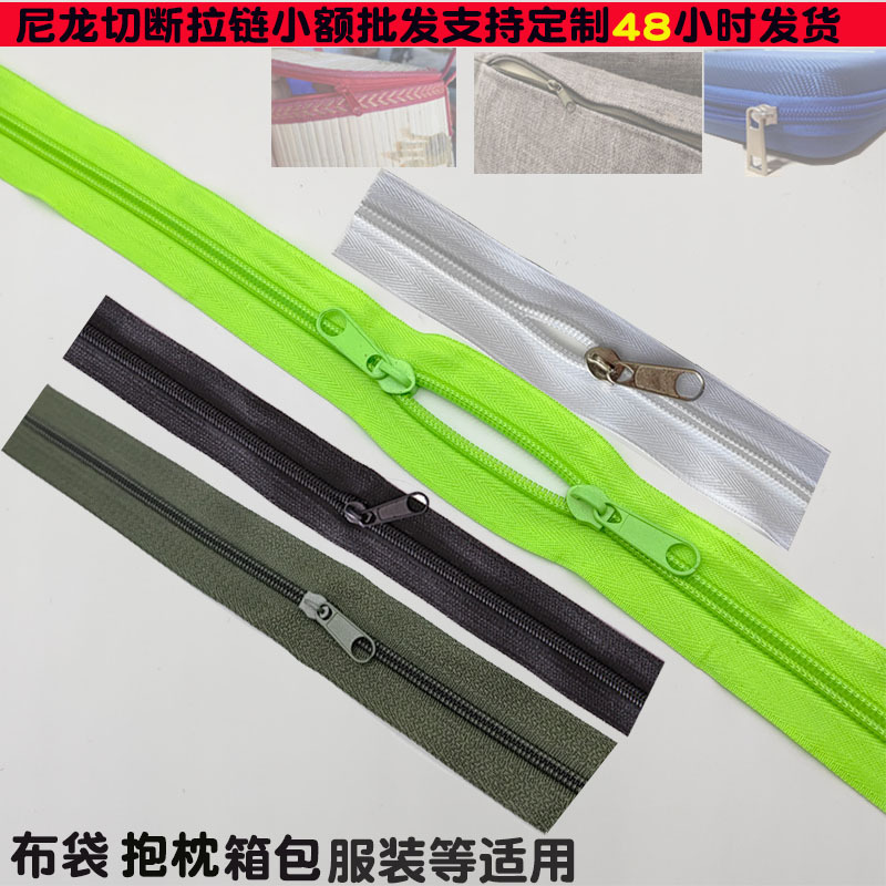 尼龙拉链 3号尼龙切断拉链箱包拉链抱枕拉链