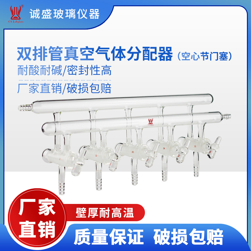 双排管真空气体分配器空心节门塞/厂家批发零售/玻璃仪器化学实验