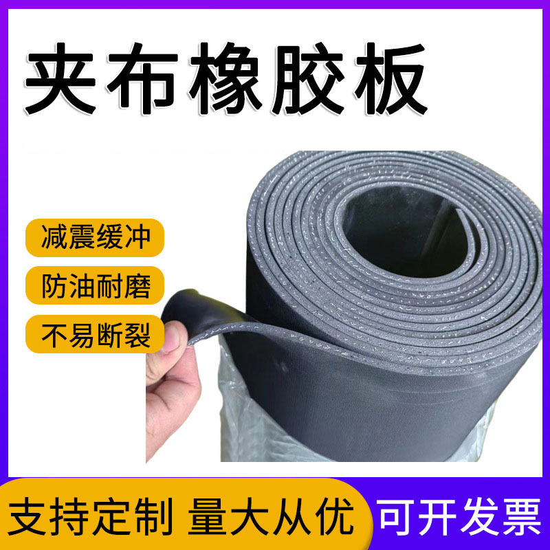 铺车厢减震缓冲绝缘橡胶垫黑色耐磨黑色输送带多层加线加布橡胶板