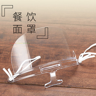 Plastic Transparent Mask Catering Food Kitchen Chef Environmental Health Anti-spittle Hotel Baking Milk Tea Shop Special