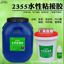 胶老二2355水性胶软硬包胶皮革胶水PVC胶布胶水性强力胶白乳胶水