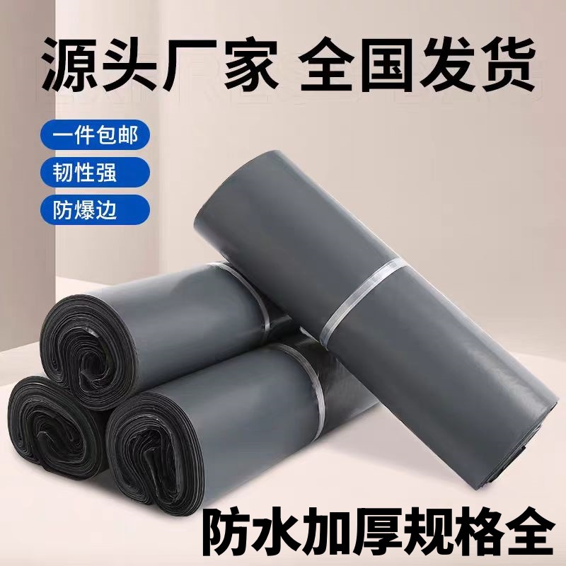 灰色包装袋防水快递打包袋子物流快递发货袋批发全新料加厚快递袋