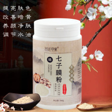 宫廷印象七子粉草本面膜提亮水润保湿面膜粉七子白软膜粉