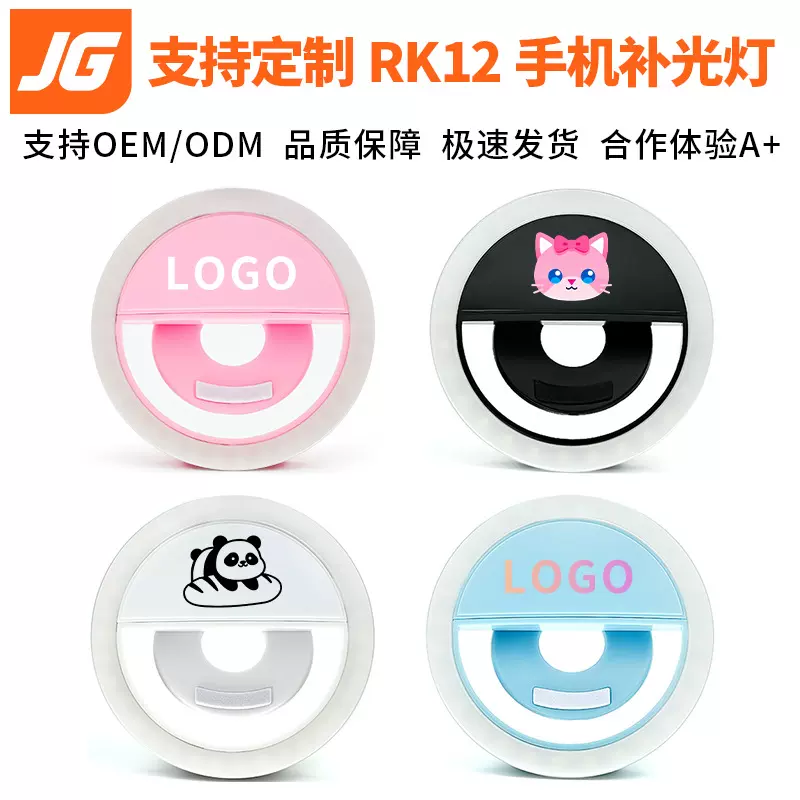 rk12手机补光灯可定制图案LOGO颜色充电手机自拍美颜闪光灯补光灯