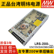 LRS-200W_PԴ12V 15V 24Vֱ36V 48V׃3.3V 4.2V 5V