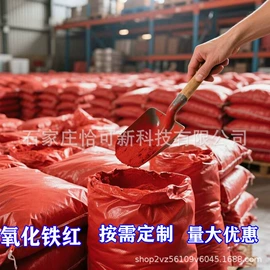 其他颜料;碳黑;氧化铁红