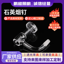 石英玻璃烟钉异形耐高温透明仪器玻璃烟具配件烟斗烟钉配件