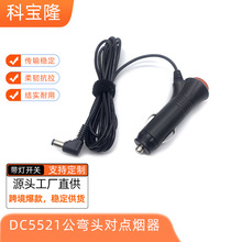 定制dc5521公弯头对车载点烟器电源线12V2A开关带灯车用点烟器线