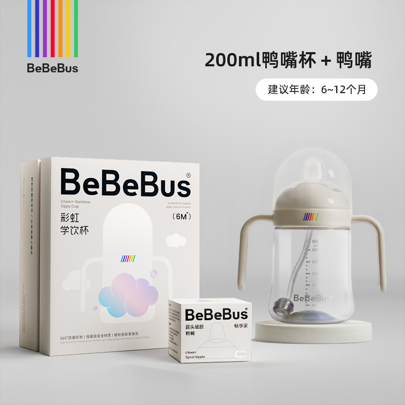 BeBeBus虹学飲杯アヒル口杯赤ちゃん3 ~ 6ヶ月以上赤ちゃんストローコップむせ防止哺乳瓶|undefined