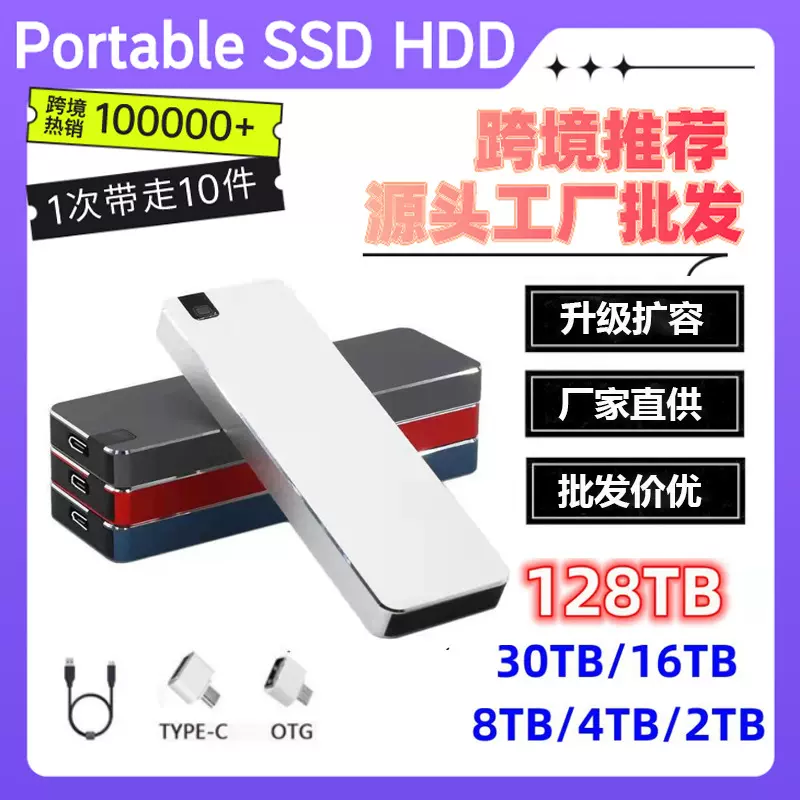 跨境外贸移动硬盘30t移动固态硬盘 扩容升级8t跨境4t外置硬盘批发