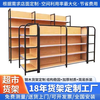 金属木纹超市货架单面双面母婴便利店药店化妆品货柜小卖部展示架