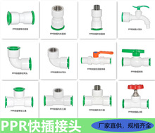 ppr水管接头连接接头弯头开关配件直插式免热熔管件对接