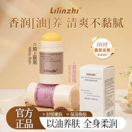 Lilinzhi身体舒缓黄油棒固体精华油身体乳补水保湿润肤香膏厂家批