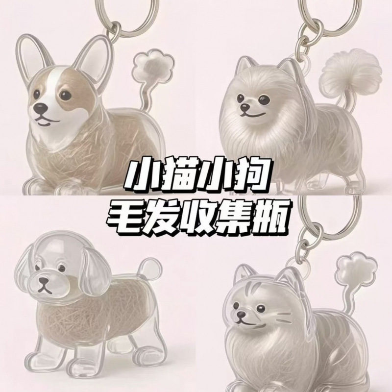 小狗可爱收纳挂件透明毛发收纳盒宠物毛球胶囊挂件装饰纪念防尘盒|undefined