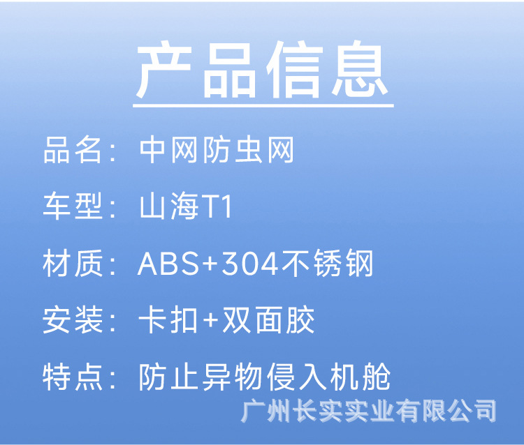 Suitable for 25 Shanhai T1 snap-on insect-proof net, water tank protection net, anti-mosquito catkin modification special accessories