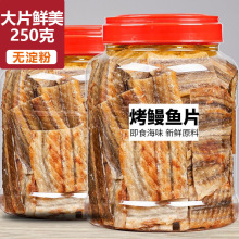 鳗鱼片鱼排办公室海味零食宝宝烤鱼鱼干即食海味大连特产干货