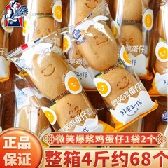 诺贝达微笑鸡蛋仔休闲夹心蛋糕可爱儿童健康零食代餐点心夜宵零食
