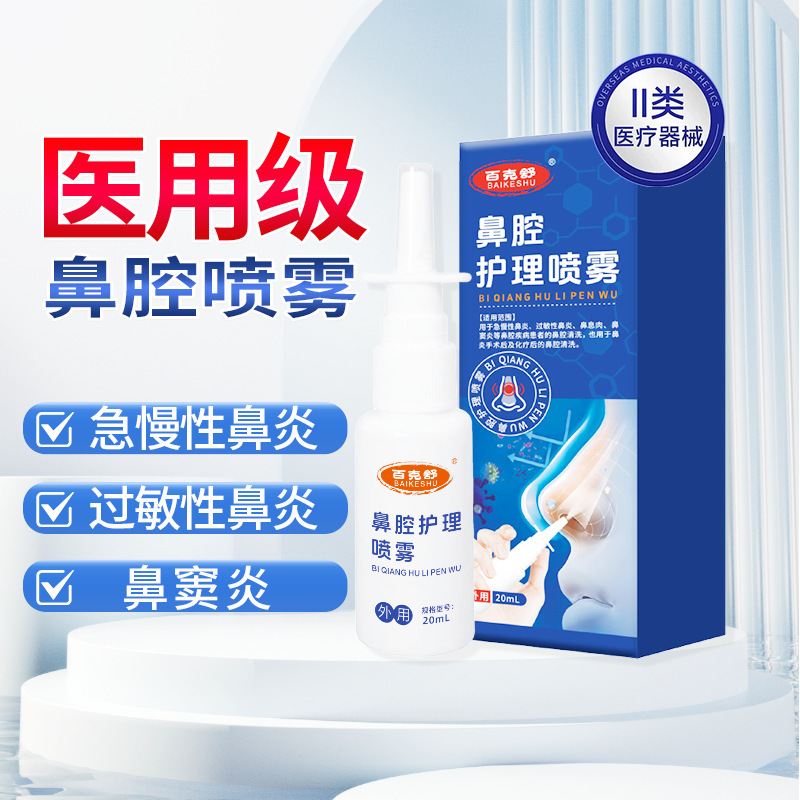 Baikesu Nasal Care Spray for Acute and Chronic Rhinitis, Allergic Sinusitis, Saline Nasal Rinse Baikesu Nasal Care Spray for Acute and Chronic Rhinitis, Allergic Sinusitis, Saline Nasal Rinse