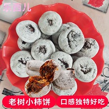 一手货源批发农家白霜小柿饼新货山西运城老树霜降柿饼整箱装特产