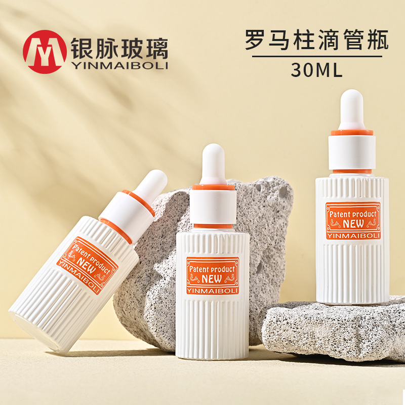 银脉现货30ml罗马柱滴管瓶 双层橙白圈平肩瓶 白瓷精华油瓶