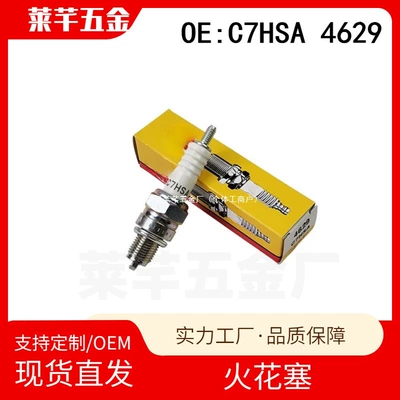 Motorcycle A7TC spark plug 70-type electronic firecracker machine HH/C7HSA spark plug GY6 fire nozzle firecracker machine (Alışdırma şamı (Sveçalar))