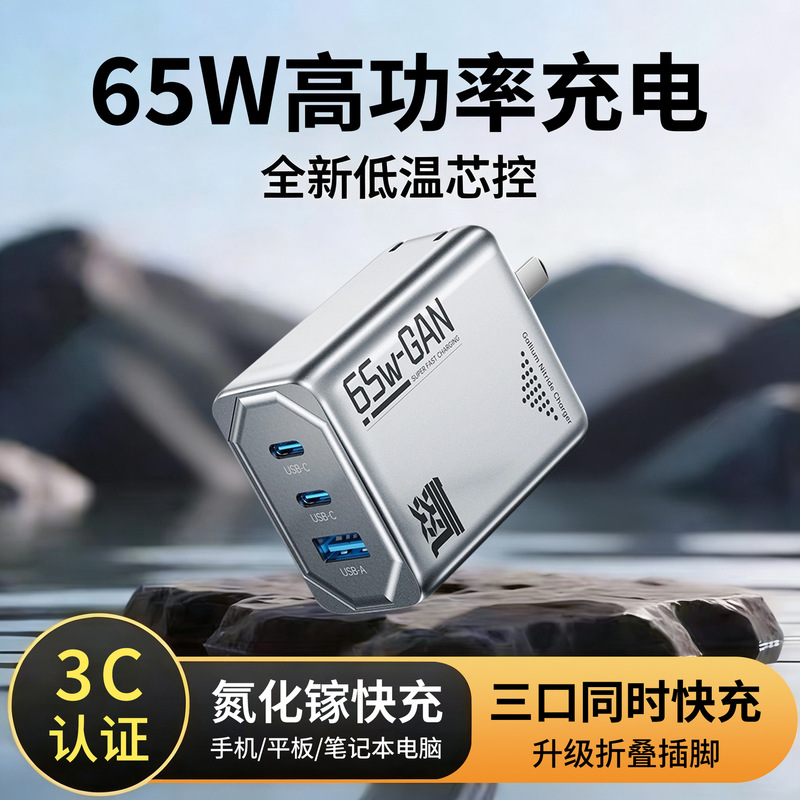 New Gallium Nitride Fast Charge 65W Portable Three-port Charger for Apple Android Mobile Phone Laptop