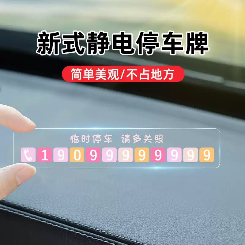 The new car temporary parking plate phone card simple car color mobile car number plate seamless number plate