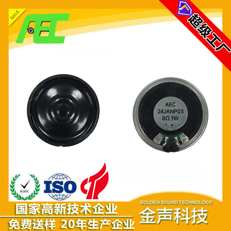 ACE厂家圆形36mm8欧1瓦麦拉喇叭 大功率语音对讲通讯门禁扬声器
