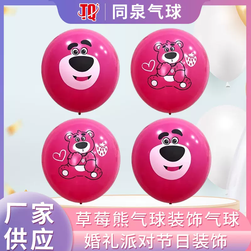 卡通草莓熊气球商场活动装饰儿童玩具地推生日摆摊拍照气球批发