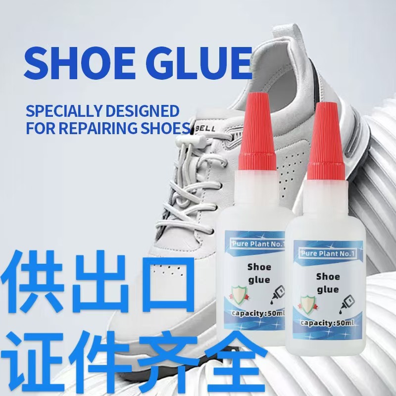快干胶水瞬干胶修复运动鞋皮鞋补鞋供鞋厂专用胶水防水无白化胶水