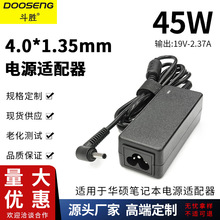 适用于华硕 45W 笔记本电脑充电器4.0*1.35mm电源适配器19V-2.37A