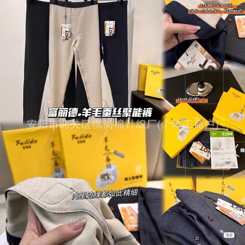 Fulide 956 Men's Wool Silk Energy Pants Autumn and Winter Slim-fit Nine-point Heating German Cotton Double-sided Fleece Warm Pants