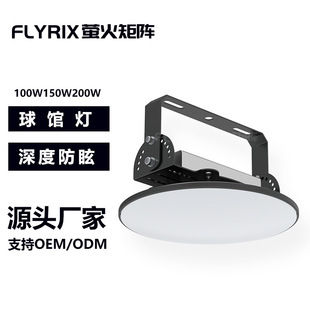 Gymnasium Multi-purpose 100 Watt LED Stadium Light 150 Watt 200 Watt Basketball/Volleyball/Badminton Three-purpose Light