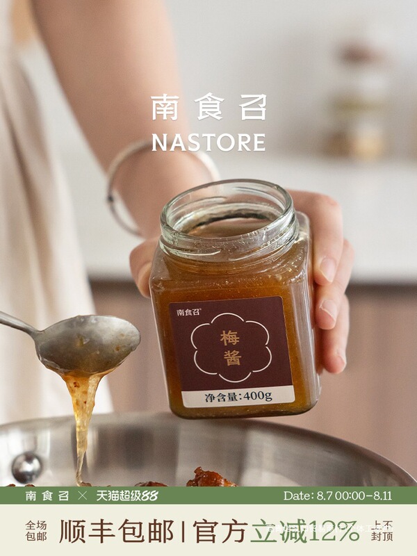 Nanshizhaomei Sauce Sweet and Sour with Salt·Pure Plum Sauce Green Plum Sauce Roasted Goose and Duck Char Siu Dip Sauce