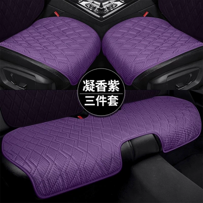 seat cover, high-end seat cover, suitable – Universal seat cover - purple-fragrance-three-piece-set-universal