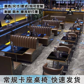 成套餐桌椅;卡座;餐桌