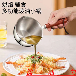 Kitchen Household Oil Pouring Spoon Pouring Oil Burning Hot Oil Pouring Small Pot Special Oil Pot Mini Oil Pot Pouring Oil Pot Pouring Oil