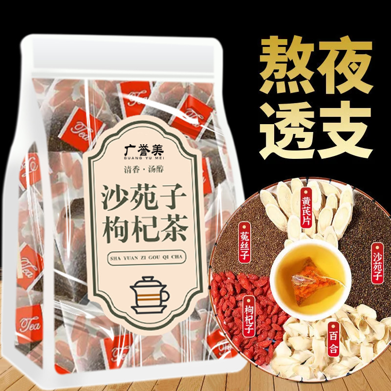 沙苑子菟丝子黄芪百合枸杞茶组合养生茶男士茶厂家批发量大价优|undefined