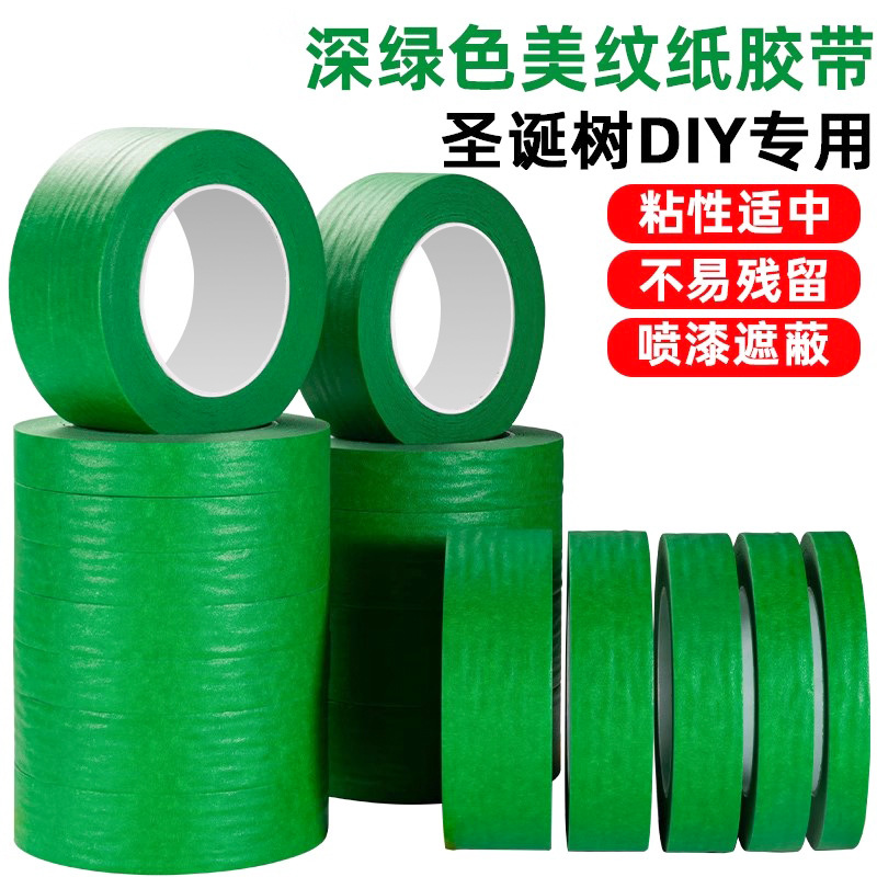 深绿色美纹纸胶带扭扭棒手工外墙无痕汽车DIY圣诞树彩色胶带批发
