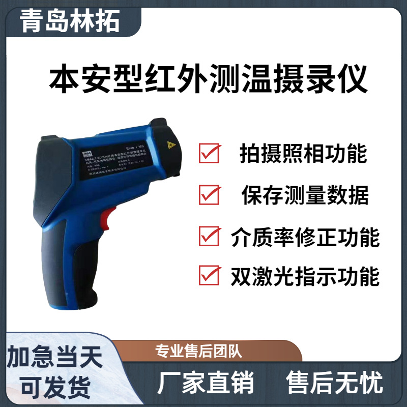 KBA3.7-1450LH矿用红外测温摄录仪 集红外 温度 图像 摄像于一体