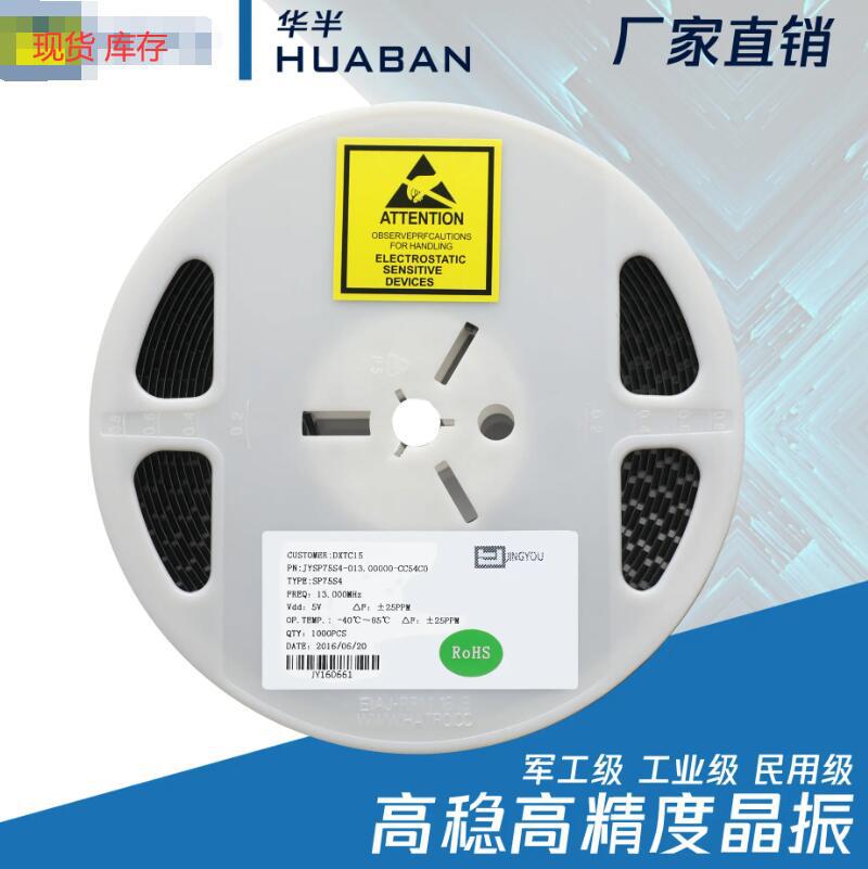 长电/长晶16.384MHZ 3.3V 贴片7050 晶振振荡器系列原厂送样现货